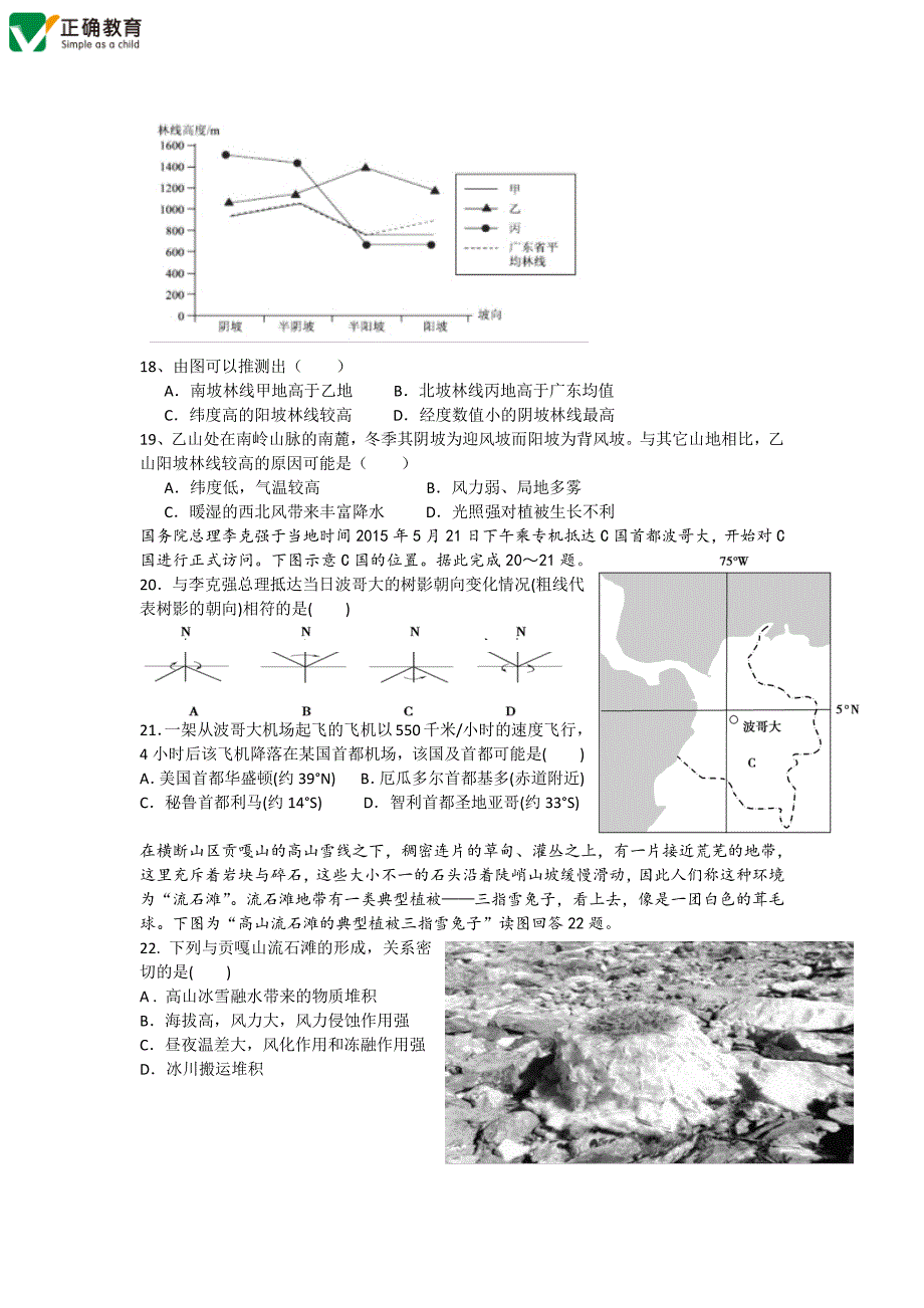 湖南省长沙市2018届高三地理上学期第二次阶段性测试试题pdf2018010601153_第4页