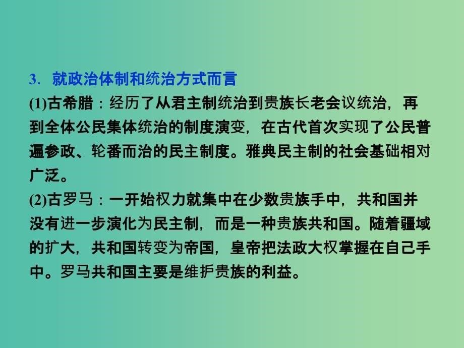 高考历史一轮复习 专题10 西方文明的源头——古代希腊、罗马专题整合提升课课件_第5页