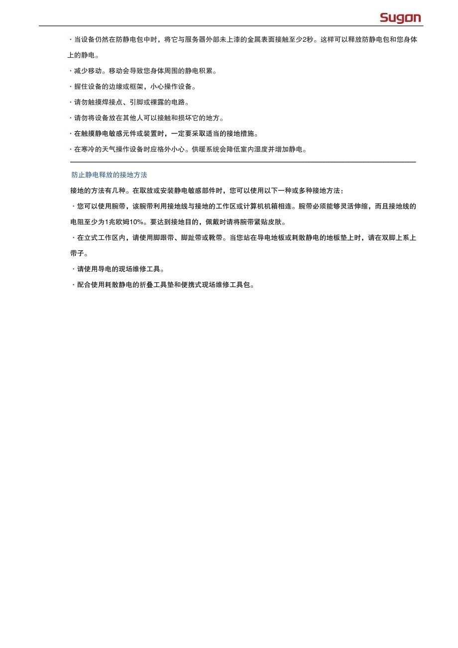 ds600-f20磁盘阵列用户手册v1.3_第5页