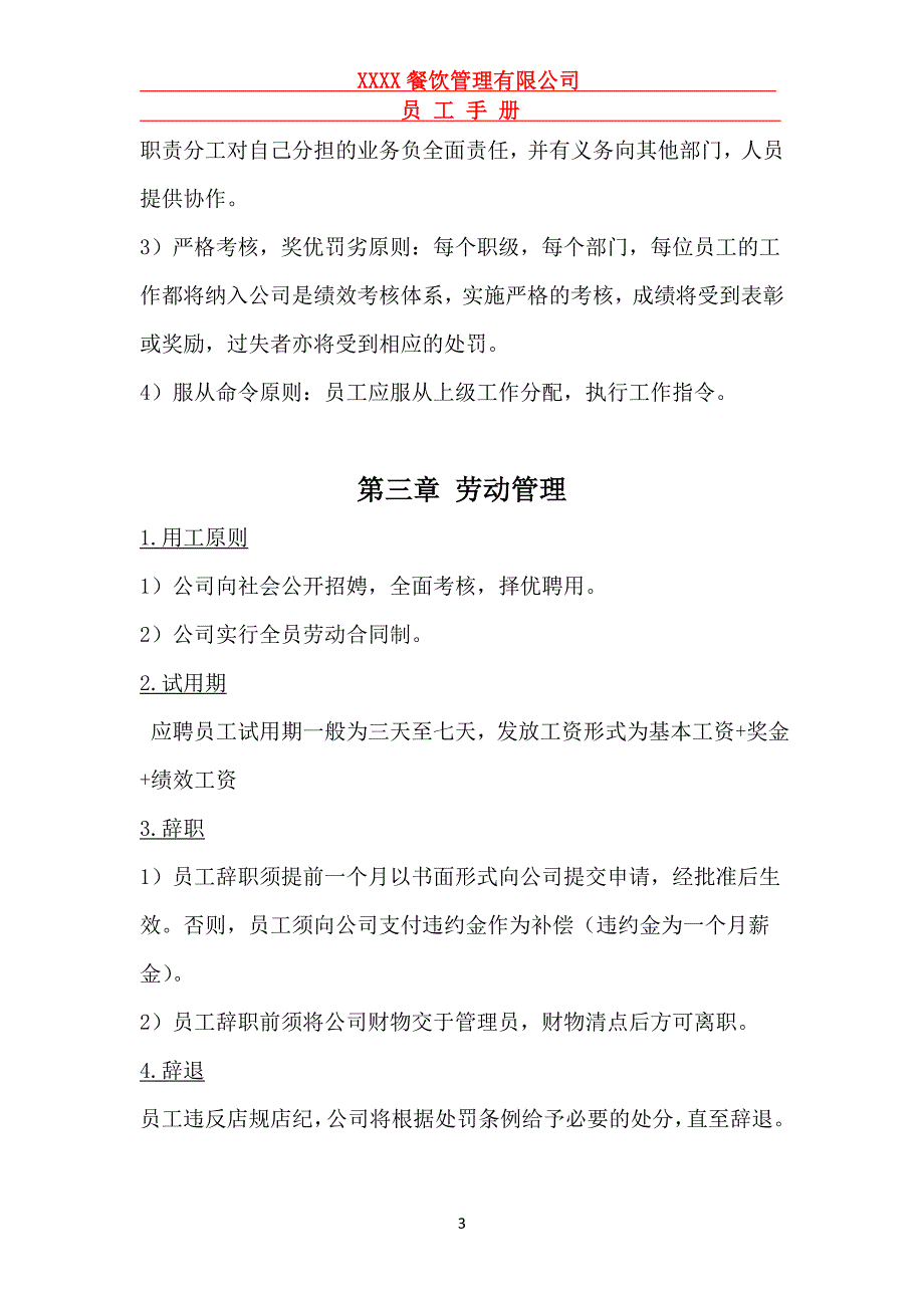 餐饮 (火锅)员工手册资料_第3页