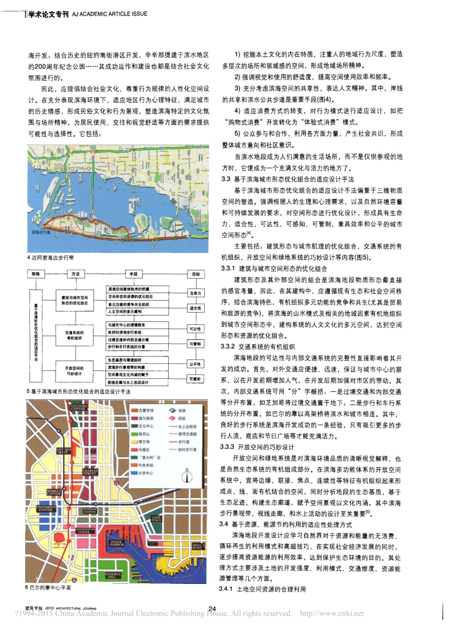 基于生态适应策略的滨海地段城市设计方法_左长安资料_第3页