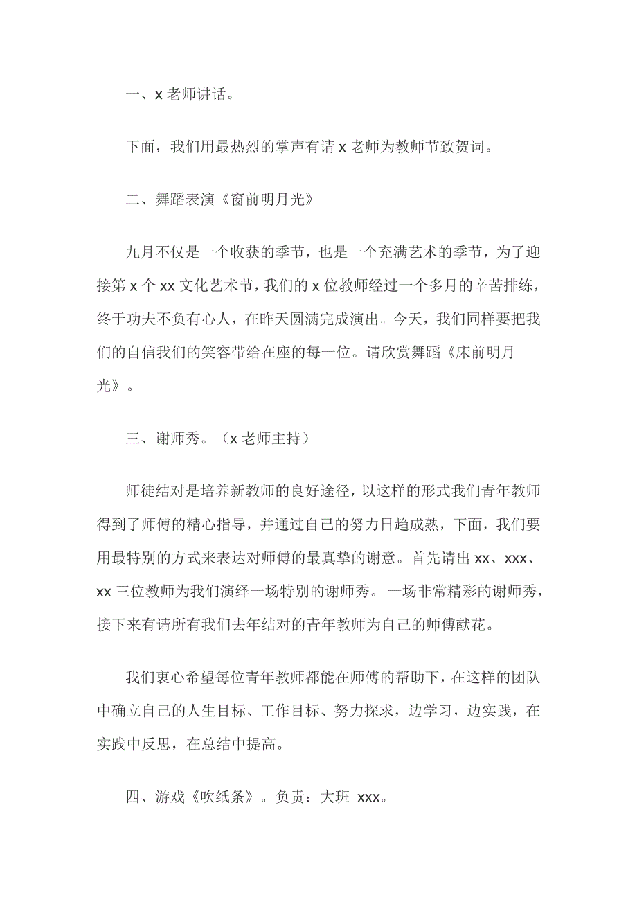 庆祝第XX个教师节工会活动主持稿3篇_第2页