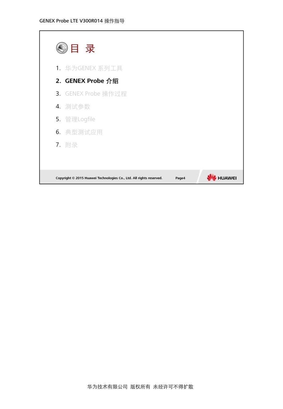 genex_probe_v300r014_lte操作指导_第5页