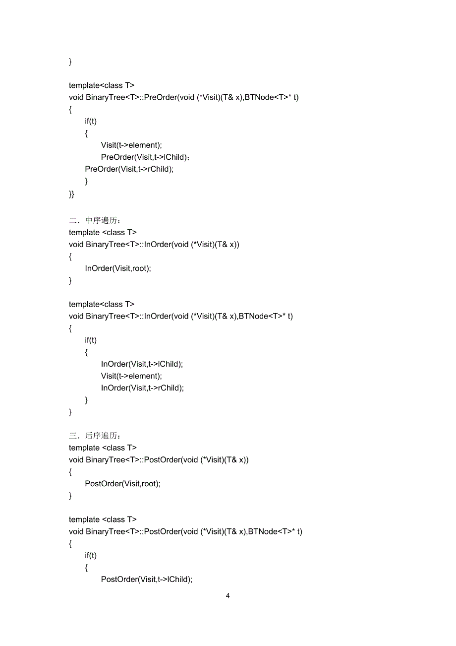 二叉树基本操作以与哈夫曼编码译码系统_第4页
