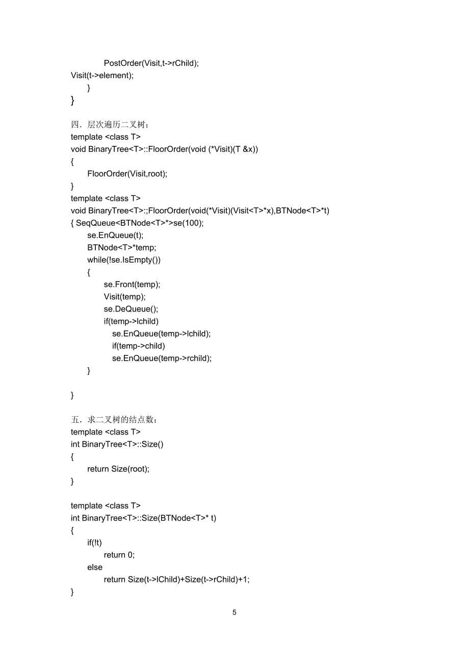 二叉树基本操作以与哈夫曼编码译码系统_第5页