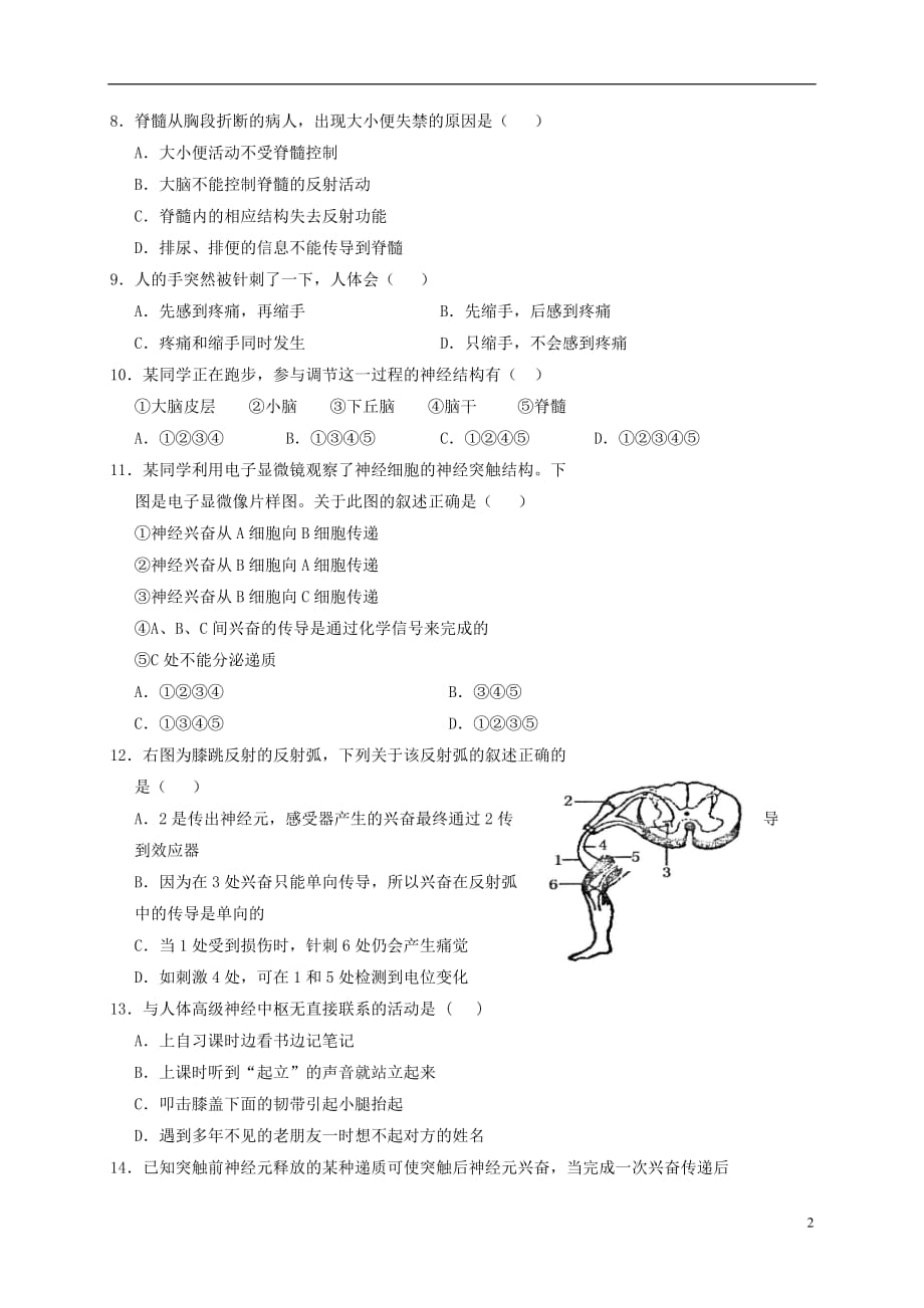 山西省忻州市2016_2017年高中生物第2章动物和人体生命活动的调节2.1神经系统的调节2测试题新人教版必修320170524426_第2页