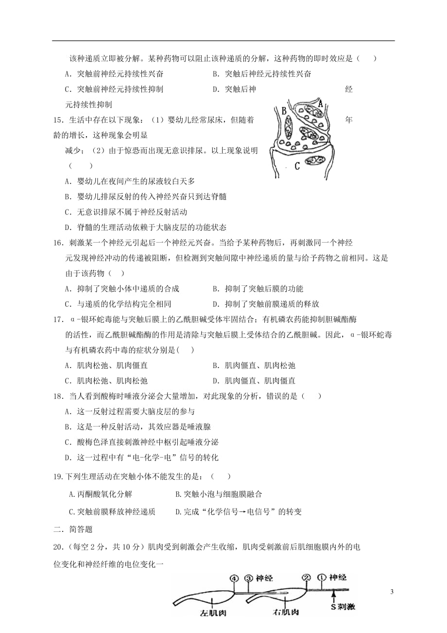 山西省忻州市2016_2017年高中生物第2章动物和人体生命活动的调节2.1神经系统的调节2测试题新人教版必修320170524426_第3页