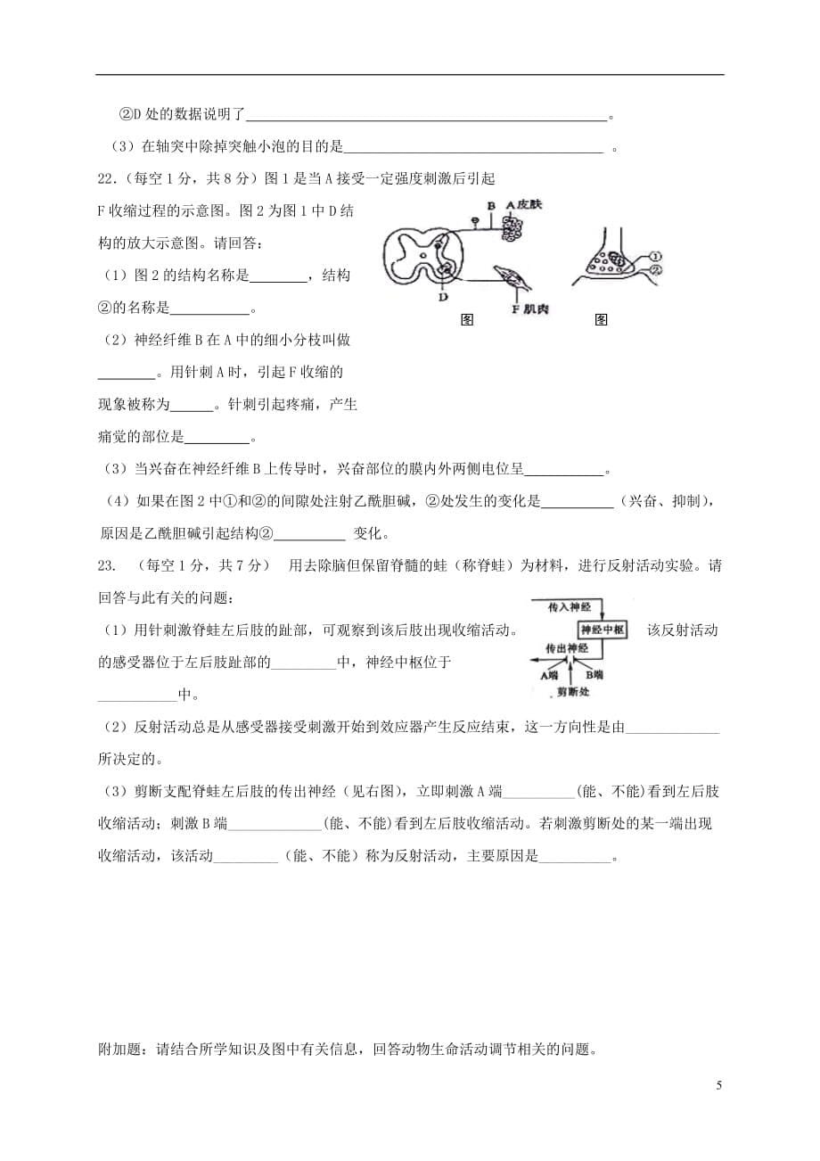 山西省忻州市2016_2017年高中生物第2章动物和人体生命活动的调节2.1神经系统的调节2测试题新人教版必修320170524426_第5页