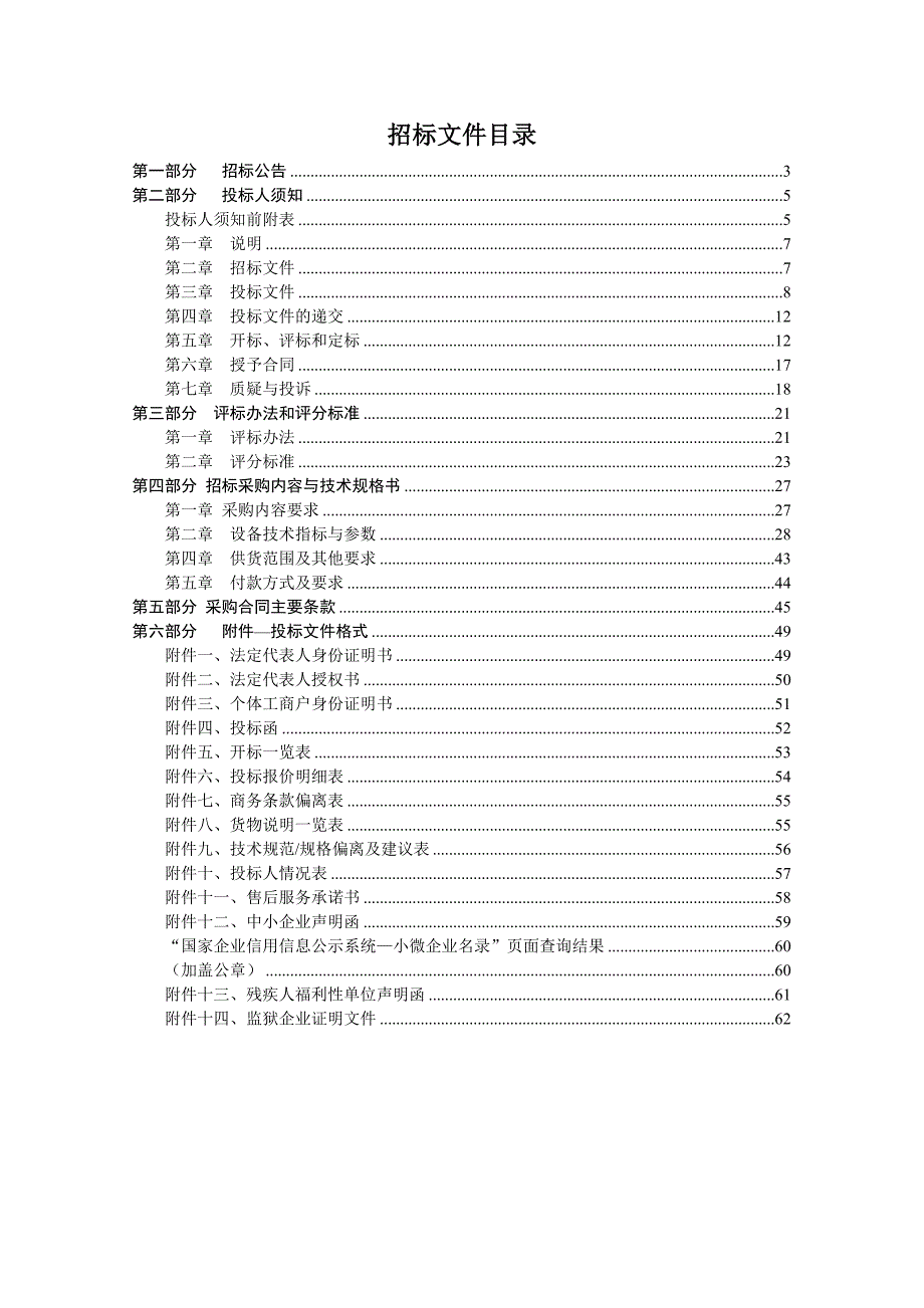 伞类产品安全性能检测设备采购及实验室改造项目招标文件_第2页