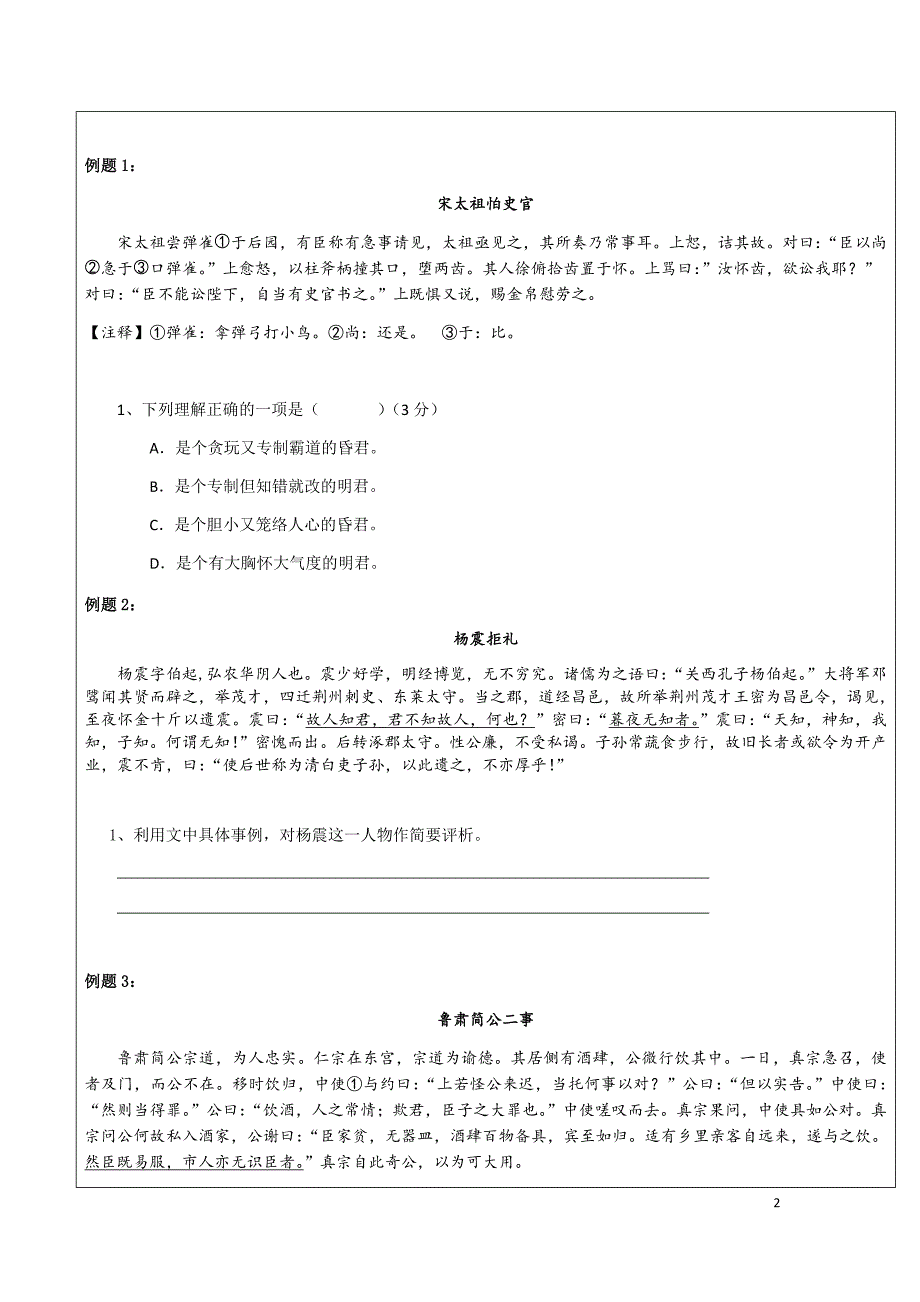 文言文内容主旨理解（补充讲义1）_第2页