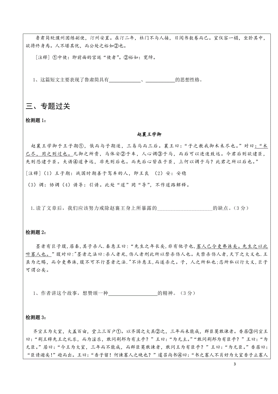 文言文内容主旨理解（补充讲义1）_第3页