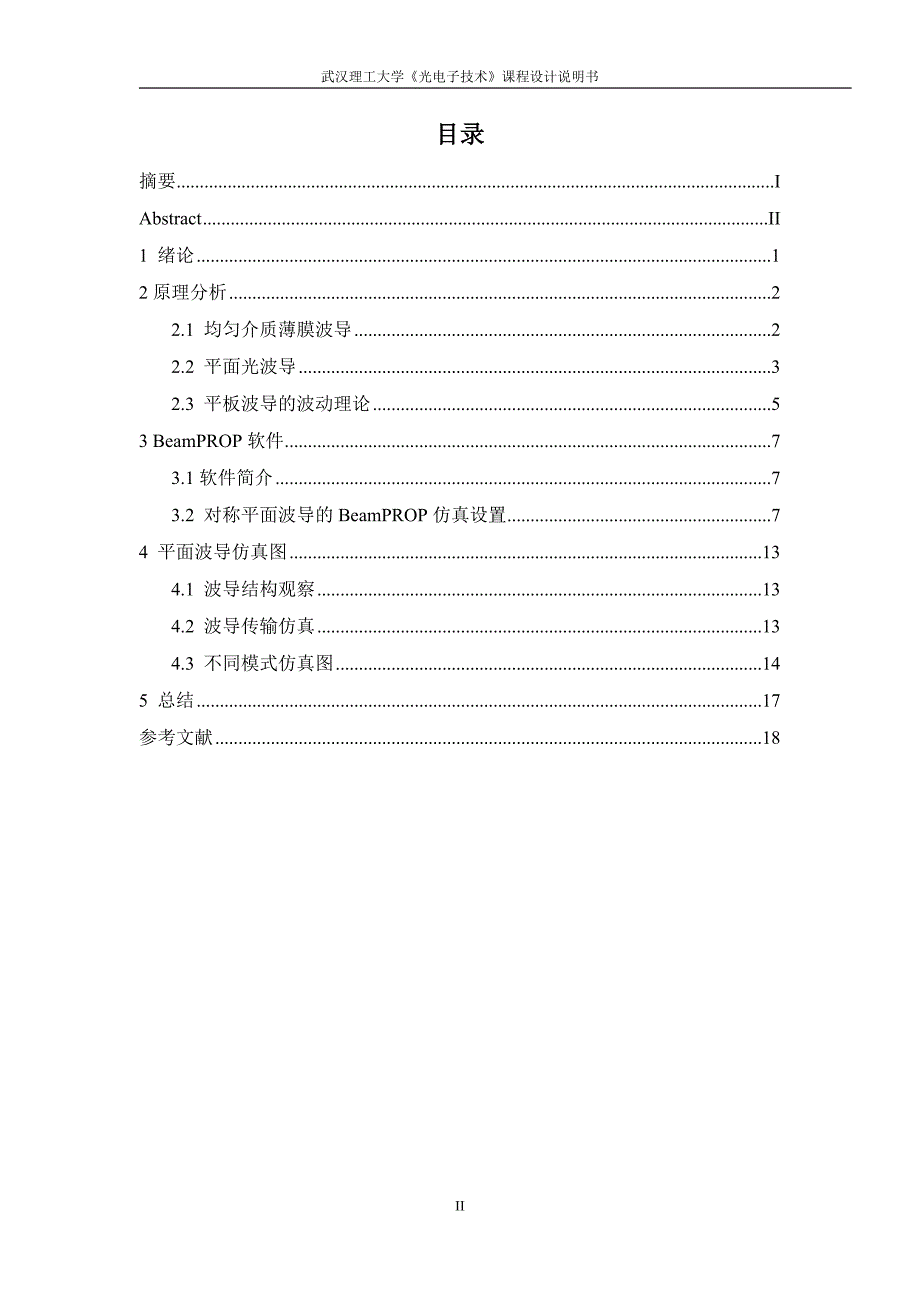 对称平板波导模式计算_第2页