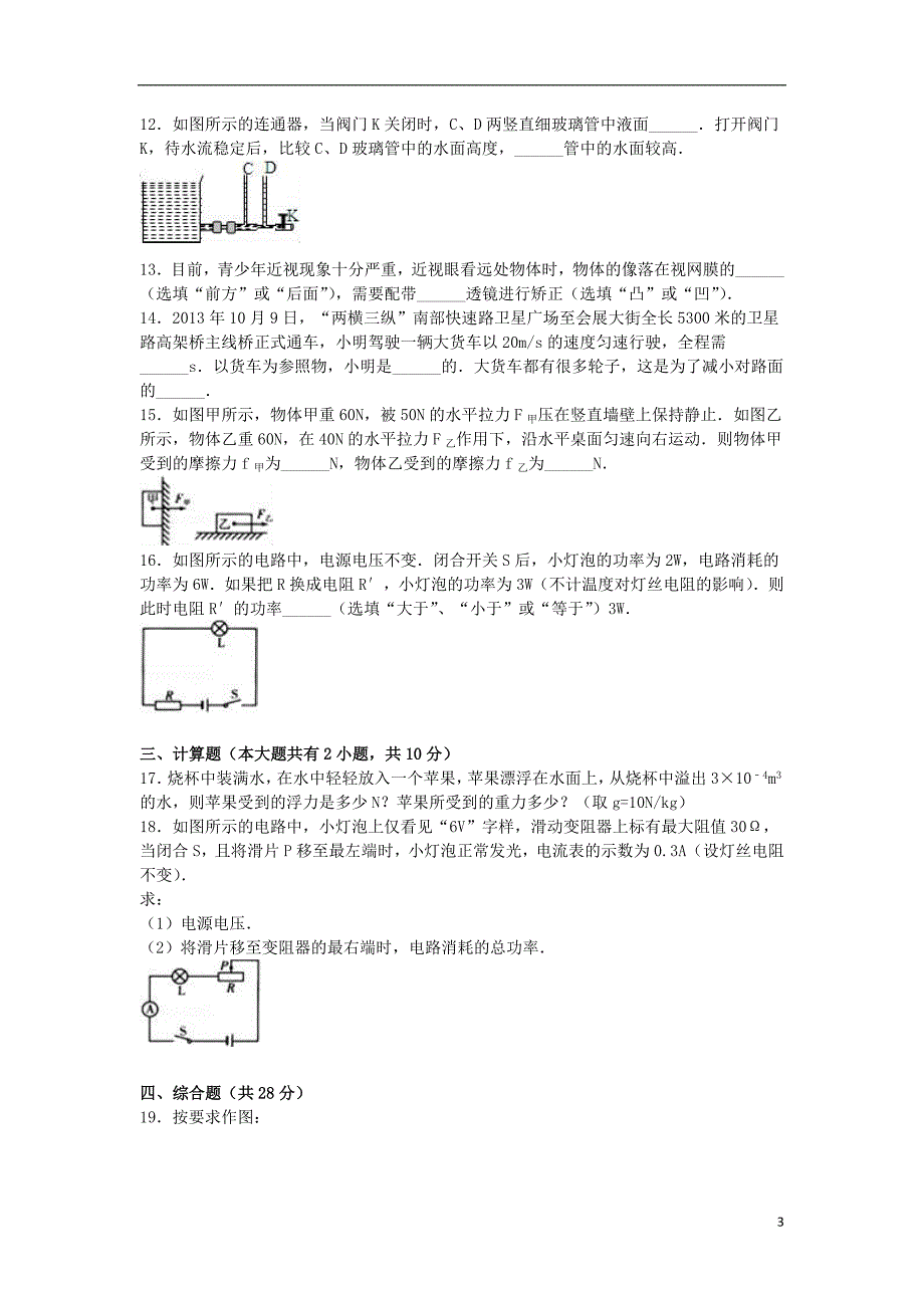 吉林省长春市2016年中考物理模拟试卷（三）（含解析）_第3页