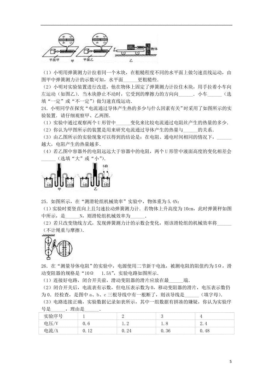 吉林省长春市2016年中考物理模拟试卷（三）（含解析）_第5页