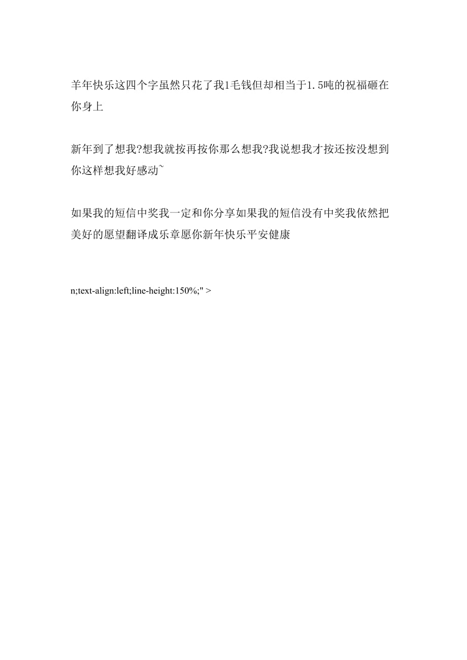 2020年春节创意祝福语短信_第2页