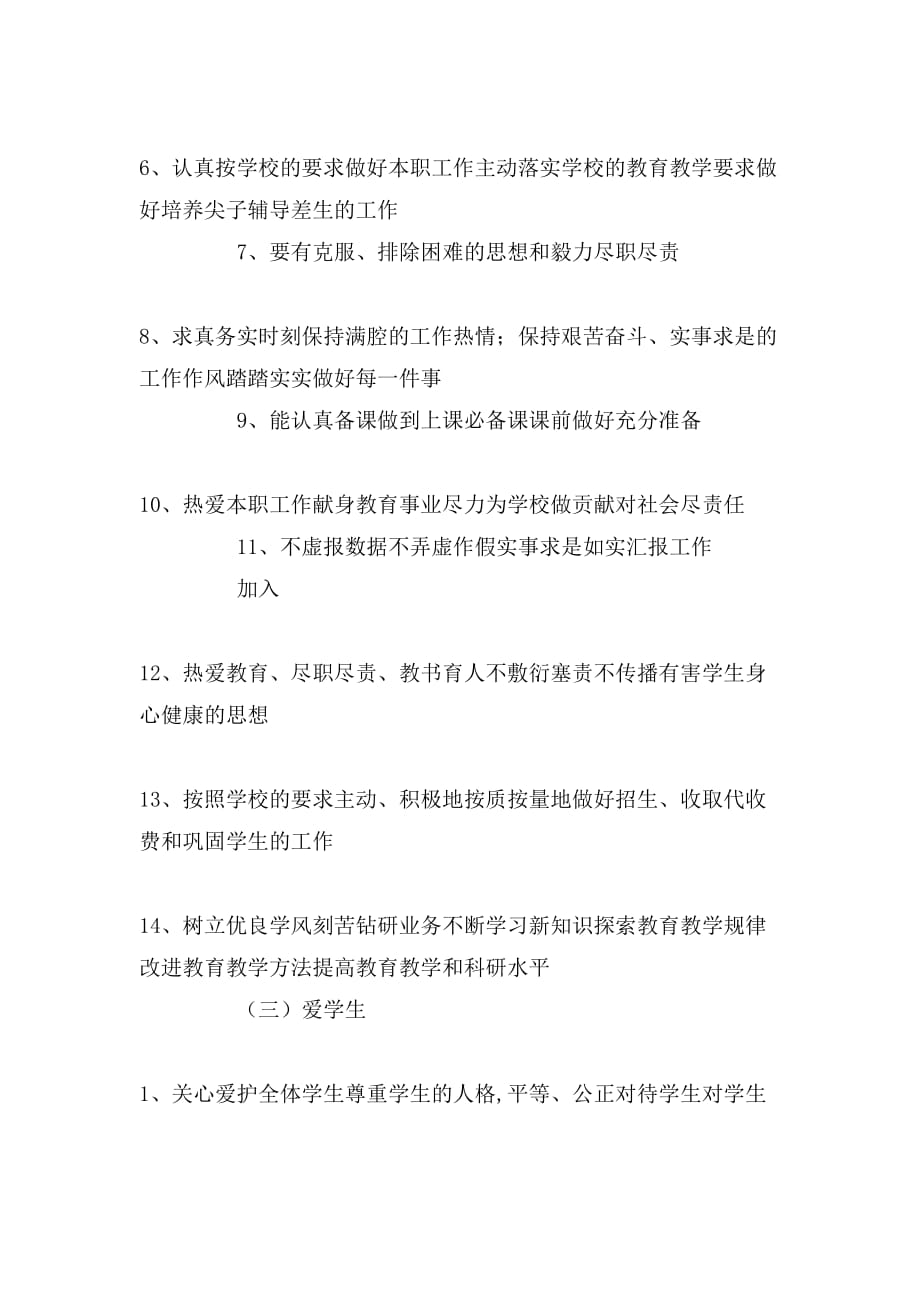 2020年中学教师师德考核评价方案_第3页