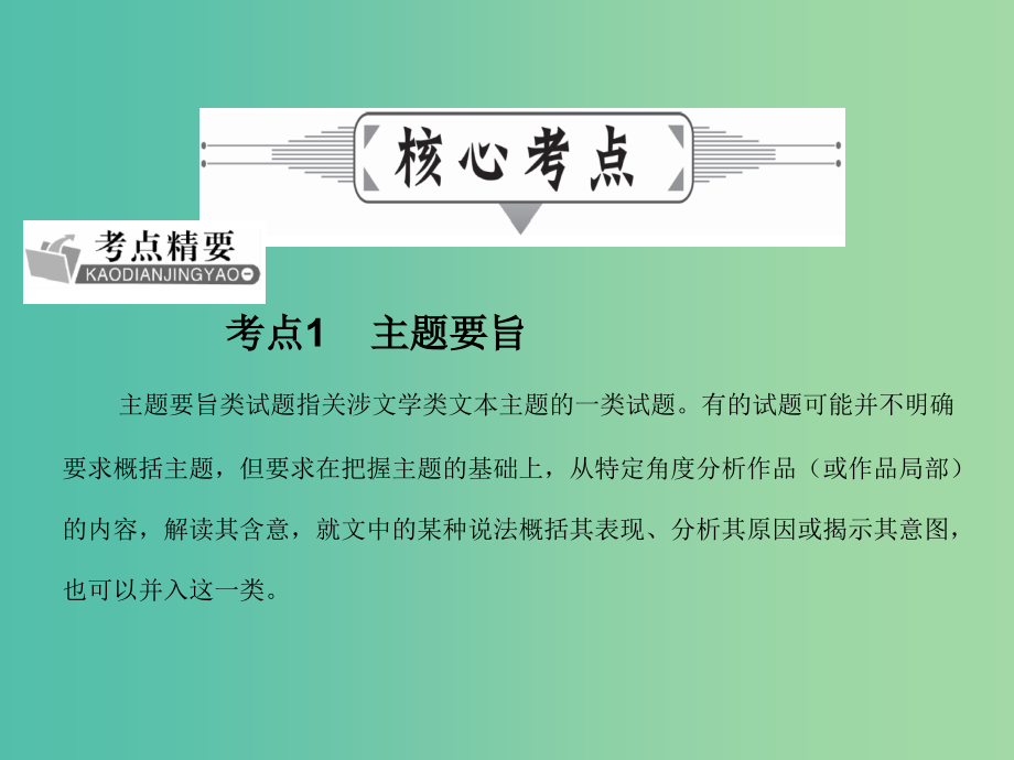 高考语文二轮复习 第二部分 古诗文阅读 专题十 文学类文本阅读（选考）课件_第4页