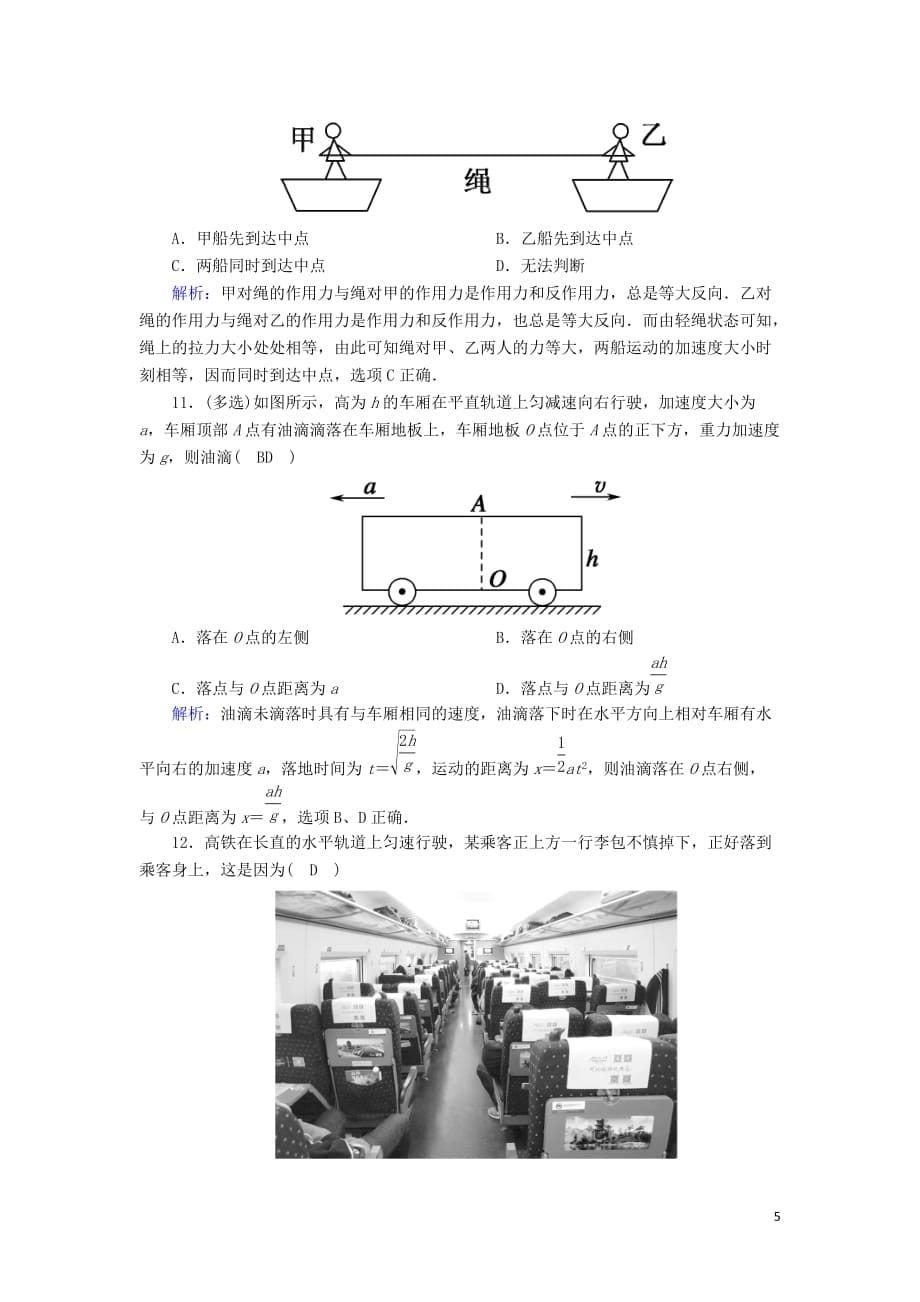 2020版高考物理一轮复习第三章课时作业7牛顿第一定律牛顿第三定律新人教版_第5页