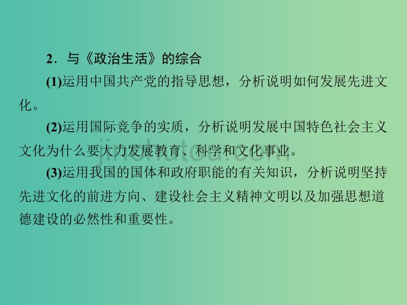 高考政治第一轮复习 第12单元 发展中国特色社会主义文化单元总结课件_第5页