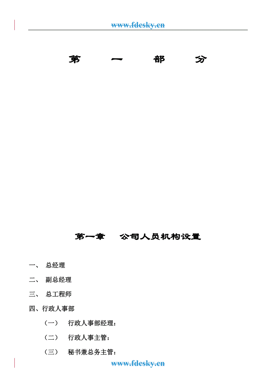 房地产开发有限公司制度汇编(上传)_第2页