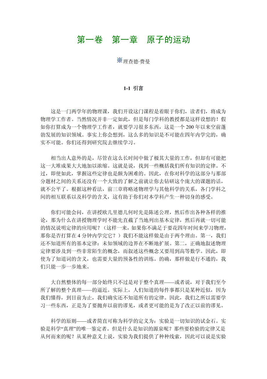 费曼物理学讲义资料_第1页