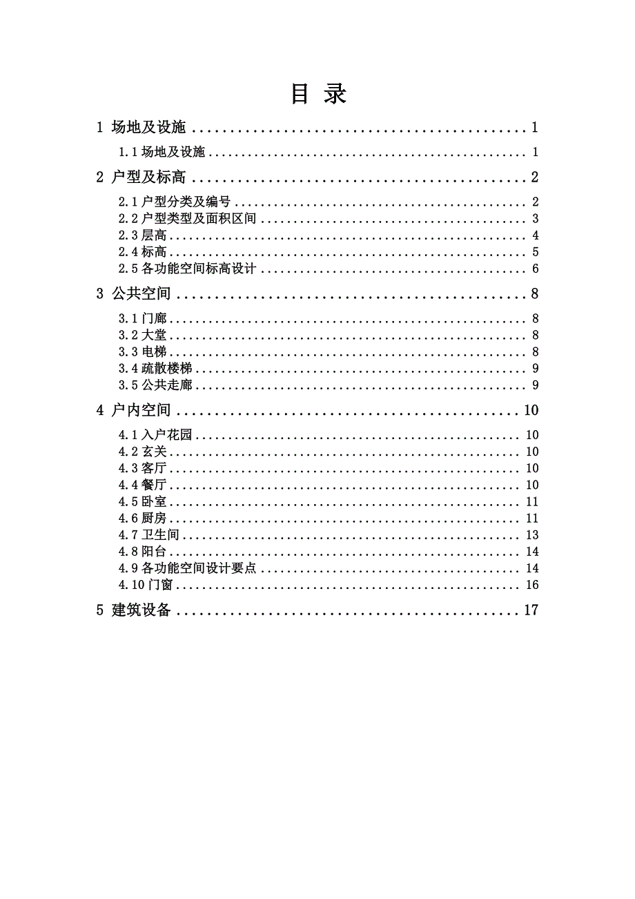 养老住宅、养老公寓设计要求及标准(建筑篇)介绍资料_第2页