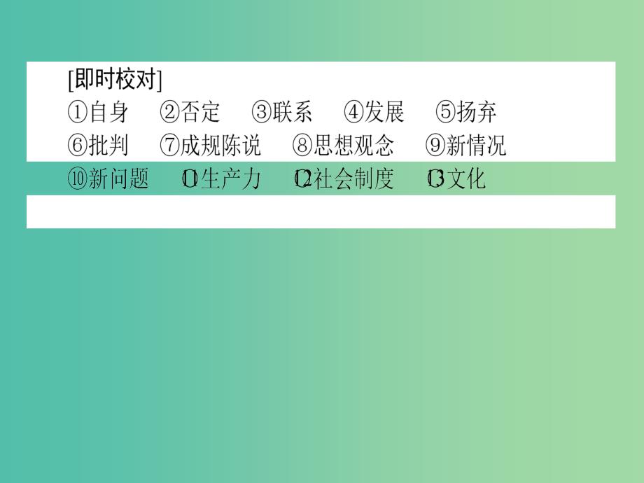 高考政治一轮复习第三单元思想方法与创新意识10创新意识与社会进步课件新人教版_第4页