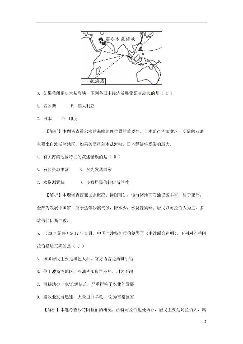 新疆地区2018中考地理总复习七下第七章了解地区课时二西亚练习20180312252_第2页