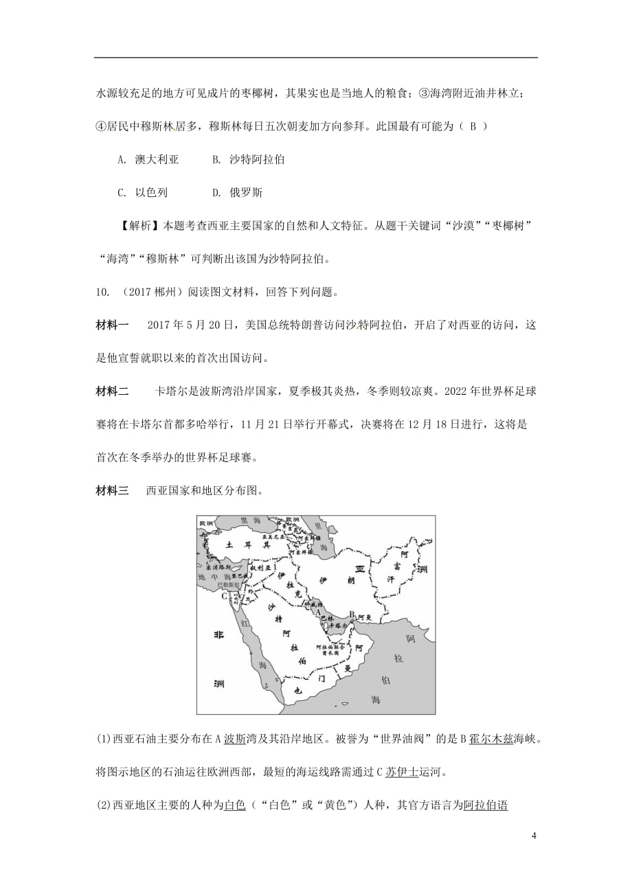 新疆地区2018中考地理总复习七下第七章了解地区课时二西亚练习20180312252_第4页