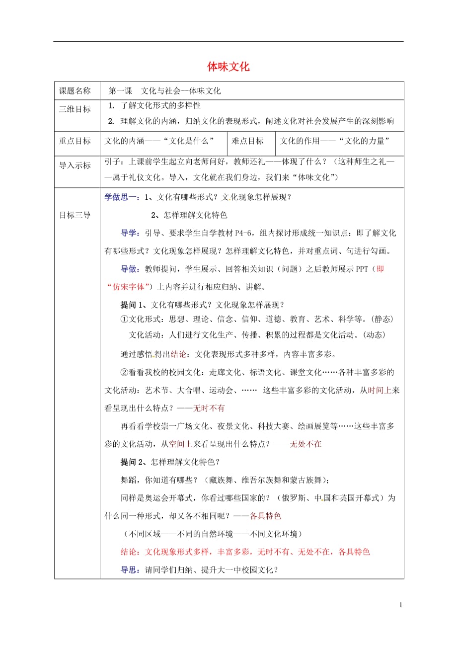 重庆市大学城高中政治 1.1 体味文化教案1 新人教版必修3_第1页