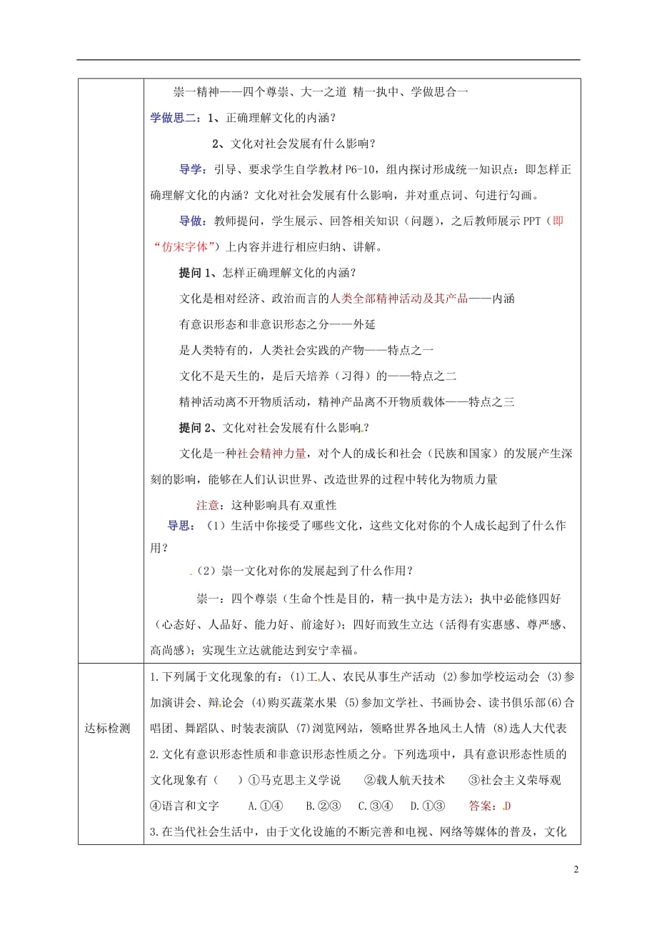 重庆市大学城高中政治 1.1 体味文化教案1 新人教版必修3_第2页