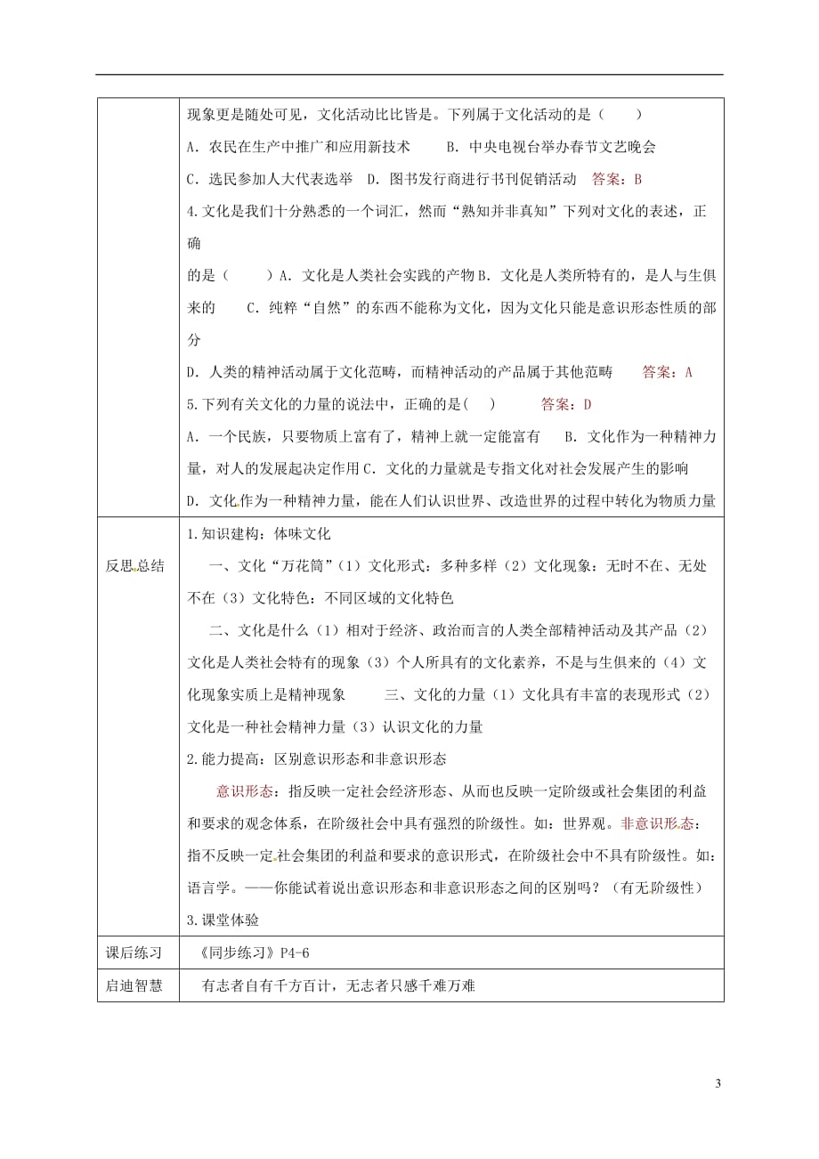 重庆市大学城高中政治 1.1 体味文化教案1 新人教版必修3_第3页