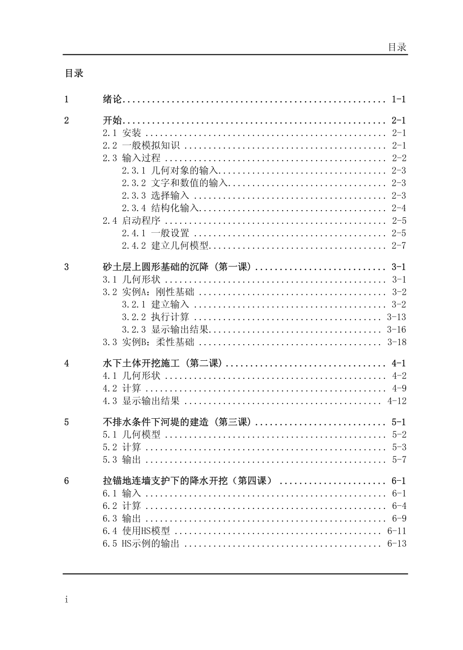 示范手册plaxis资料_第3页