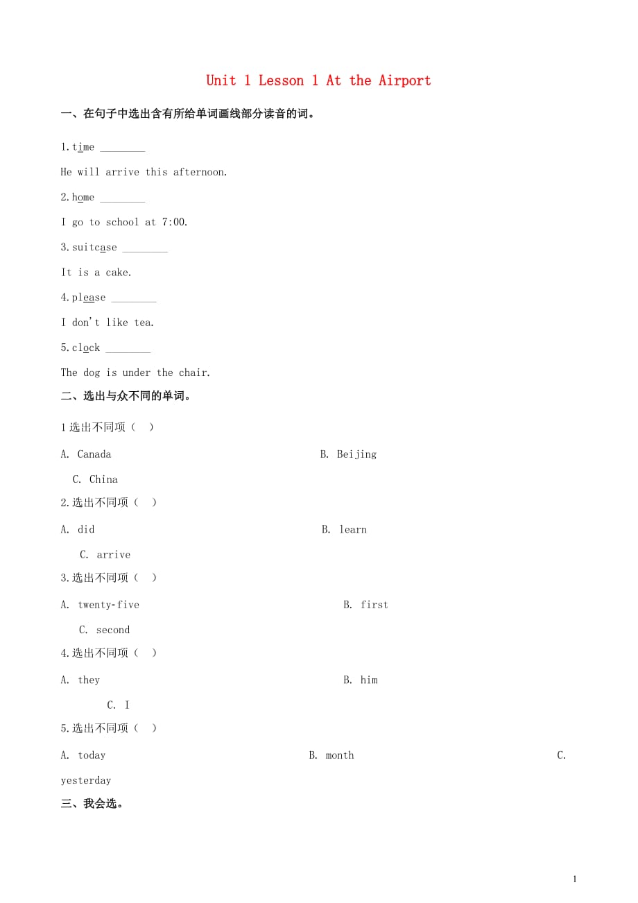 2018学年六年级英语上册unit1limingcomestocanadalesson1attheairport同步习题1含解析冀教版三起_第1页