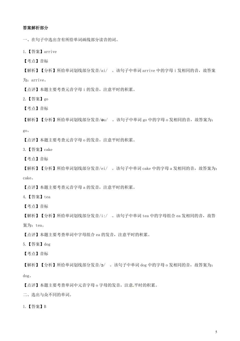 2018学年六年级英语上册unit1limingcomestocanadalesson1attheairport同步习题1含解析冀教版三起_第5页