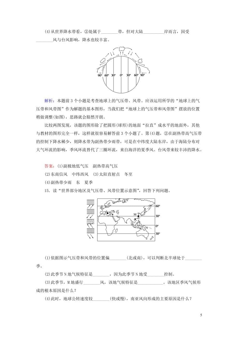 2019_2020学年高中地理课时作业11气压带和风带含解析湘教版必修_第5页