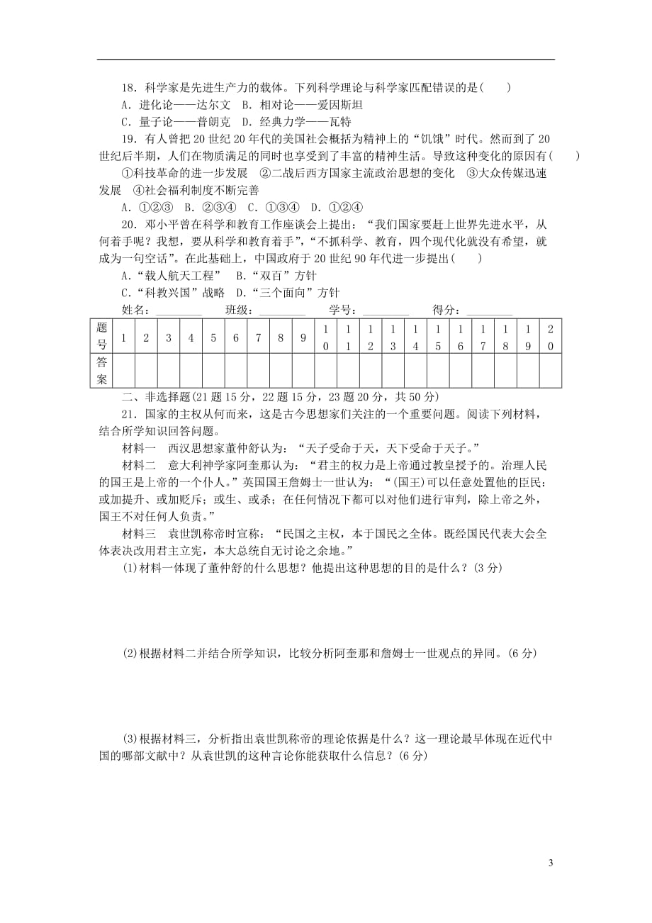 新2015-2016学年高中历史 期末检测（一）新人教版必修3_第3页