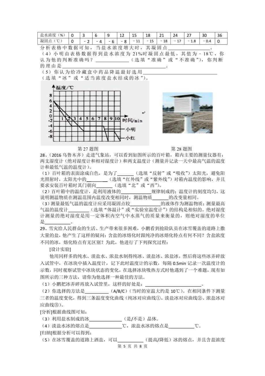 2017届初三物理总复习检测之《物态变化》资料_第5页