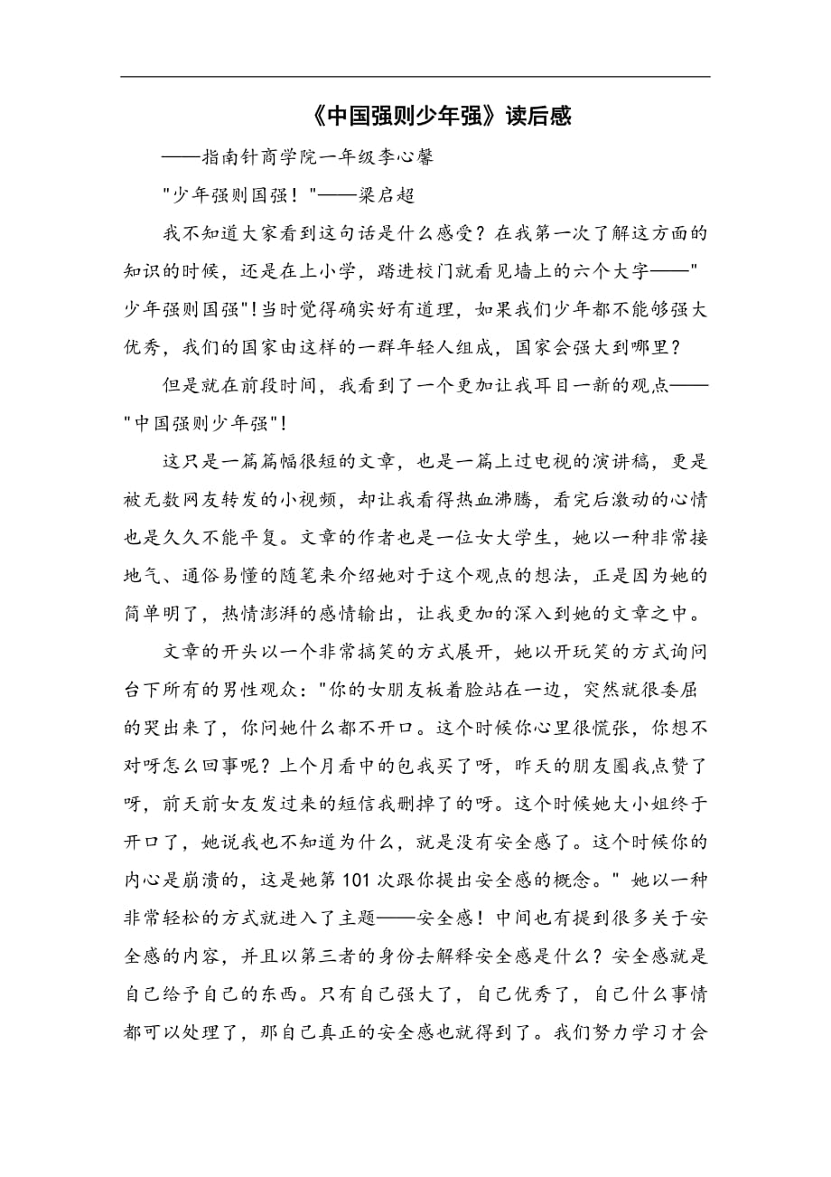 《中国强则少年强》读后感_第1页