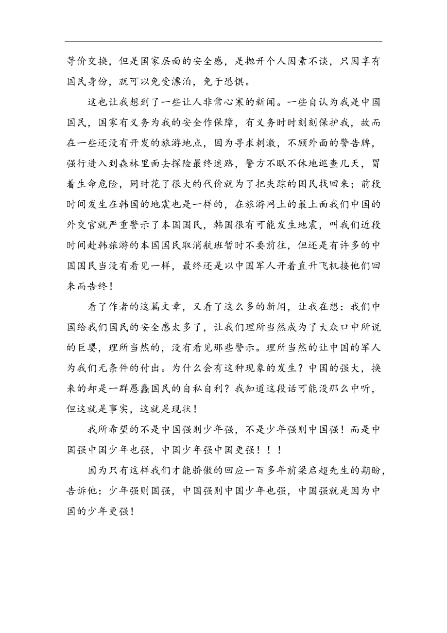 《中国强则少年强》读后感_第3页