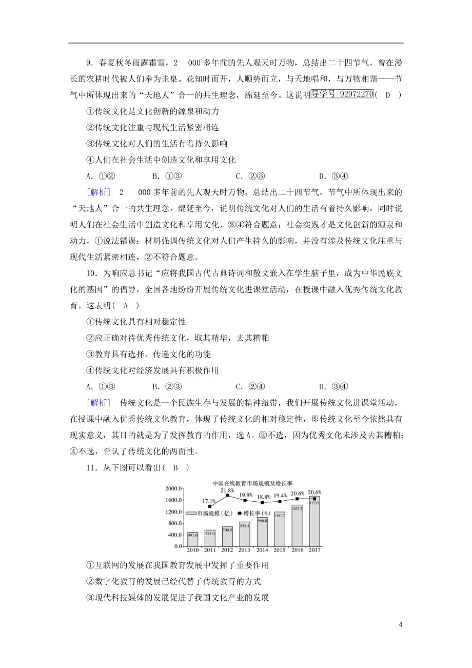 2018版高考政治大一轮复习 第二单元 文化传承与创新 第4课 文化的继承性与文化发展复习练案 新人教版必修3_第4页