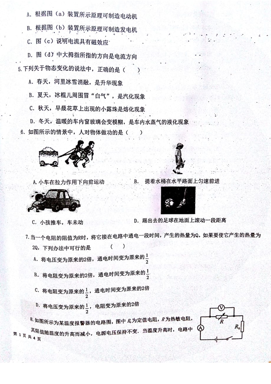 云南省曲靖市罗平县2017届九年级物理学业水平考试模拟检测试题（三）（pdf）_第2页