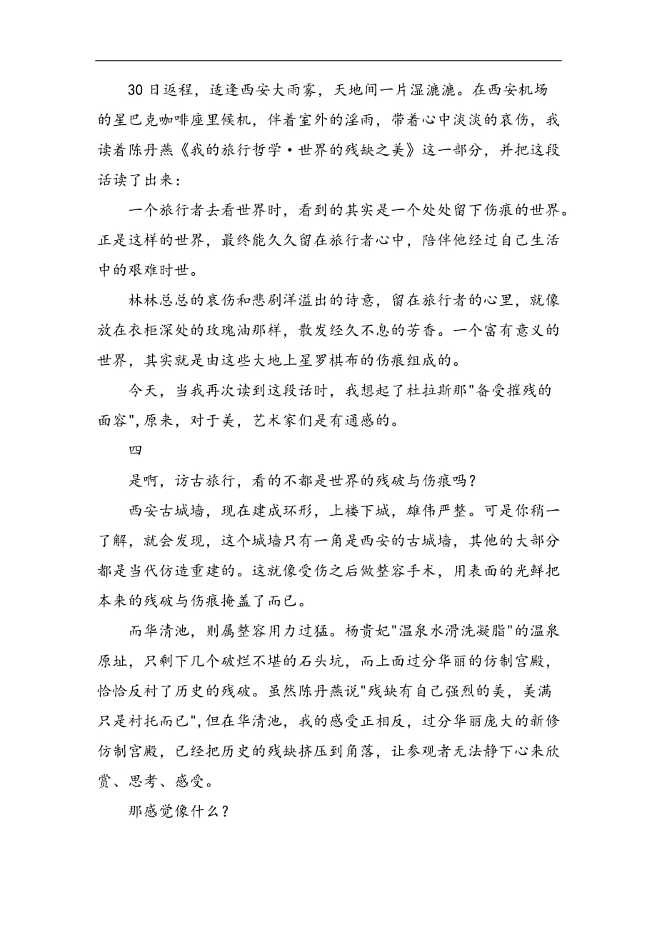 读陈丹燕的《我的旅行哲学》有感_第4页