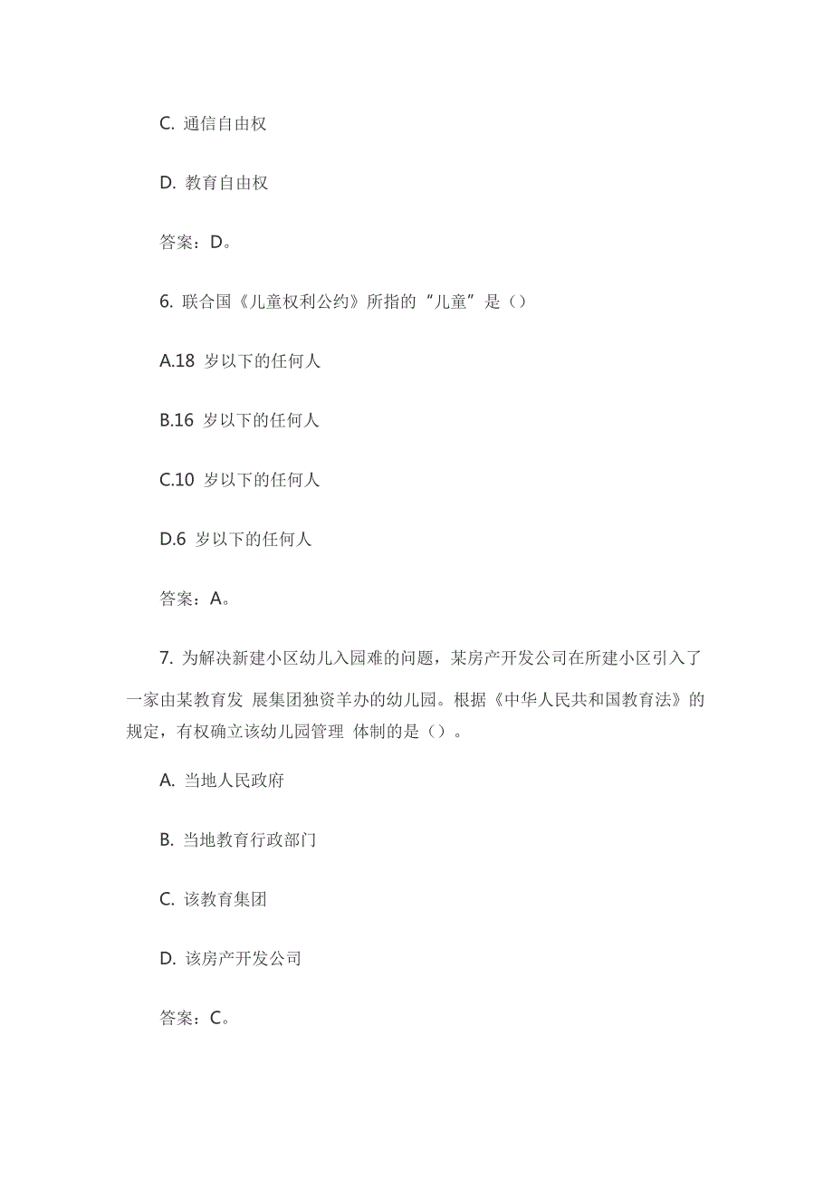 2018年下半年教师资格证考试(幼儿)《综合素质》真题及解析资料_第3页