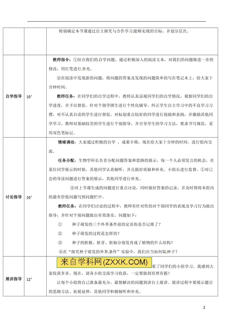 山东省济阳县竞业园学校八年级生物上册 4.1.4 种子的萌发导学案2 （新版）济南版_第2页