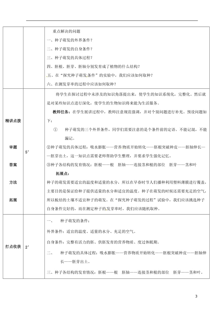 山东省济阳县竞业园学校八年级生物上册 4.1.4 种子的萌发导学案2 （新版）济南版_第3页