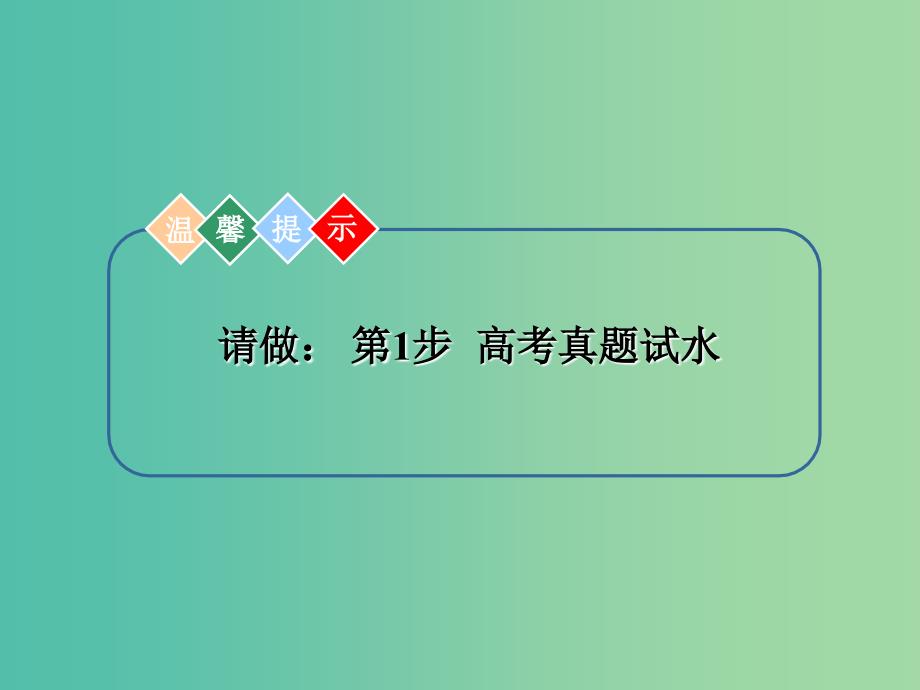 高考化学一轮复习 模块二 基本概念 专题六 氧化还原反应 考点二 氧化还原反应的规律及应用课件_第3页