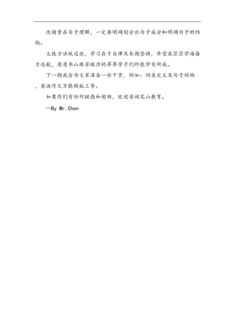 浅析不同阶段学习英语的方法心得_第3页