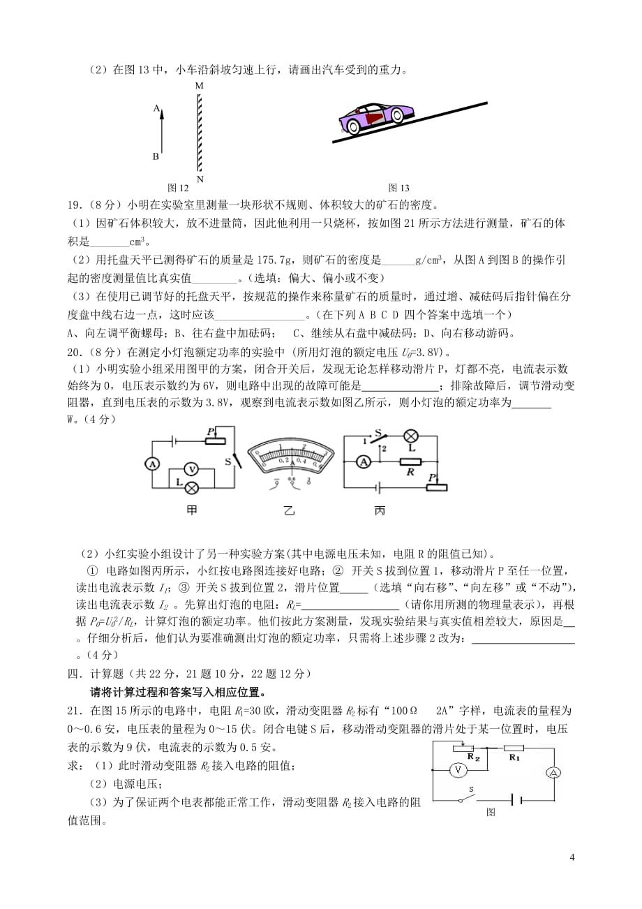 海南省莺歌海盐场联合中学2016年九年级物理升学考试模拟试卷_第4页