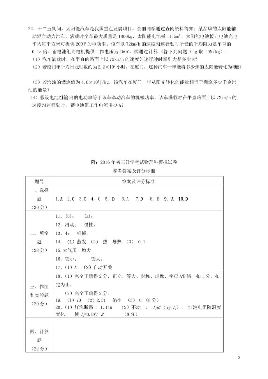 海南省莺歌海盐场联合中学2016年九年级物理升学考试模拟试卷_第5页